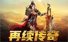 新开传奇网站界面截图