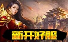 传奇私服战士技能展示